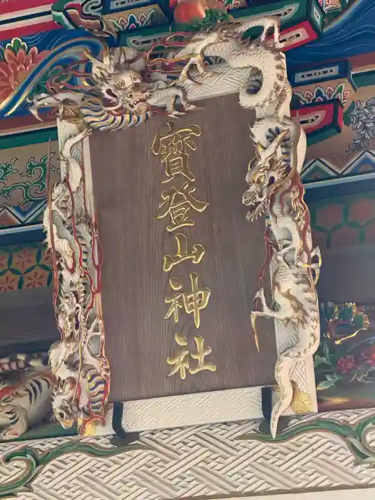 宝登山神社のその他建物