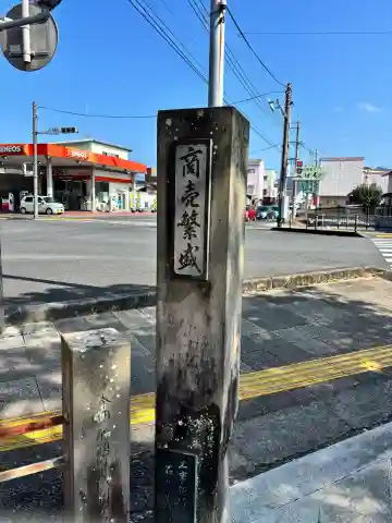 住吉社(大分県)