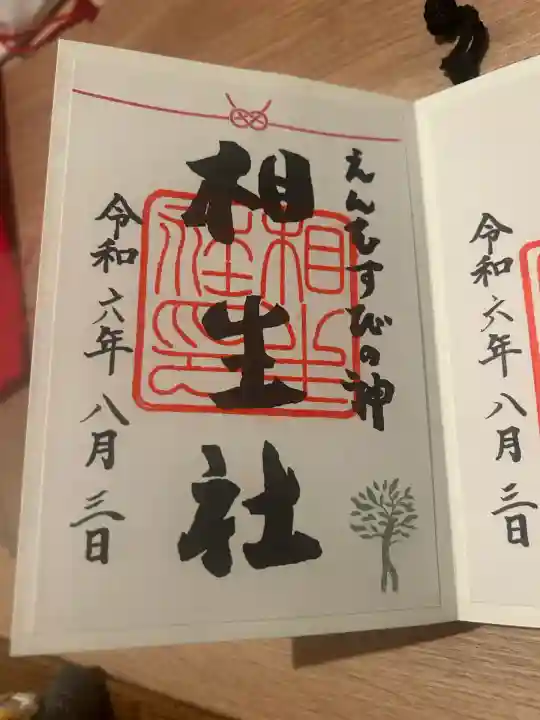 賀茂御祖神社(下鴨神社)(京都府)