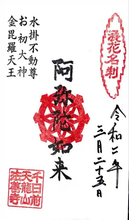 法善寺(大阪府)