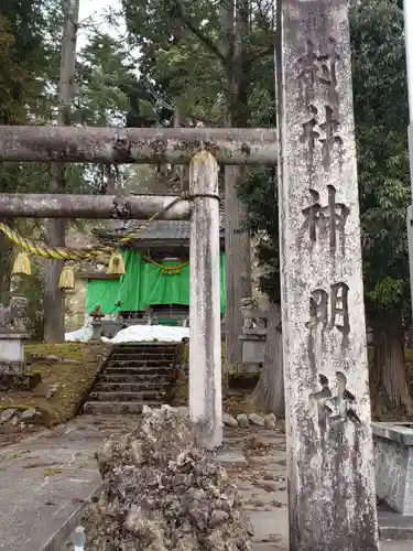 神明社の建物その他