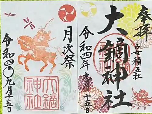 大鏑神社(福島県)