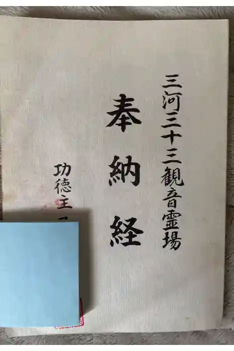 宝珠院の御朱印帳