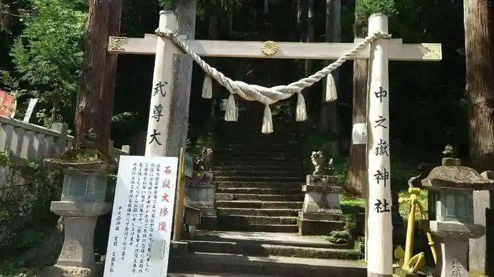 中之嶽神社(群馬県)