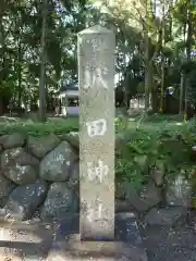 城田神社の建物その他