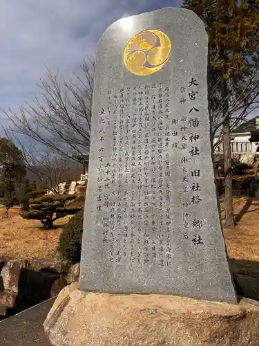 大宮八幡神社(香川県)
