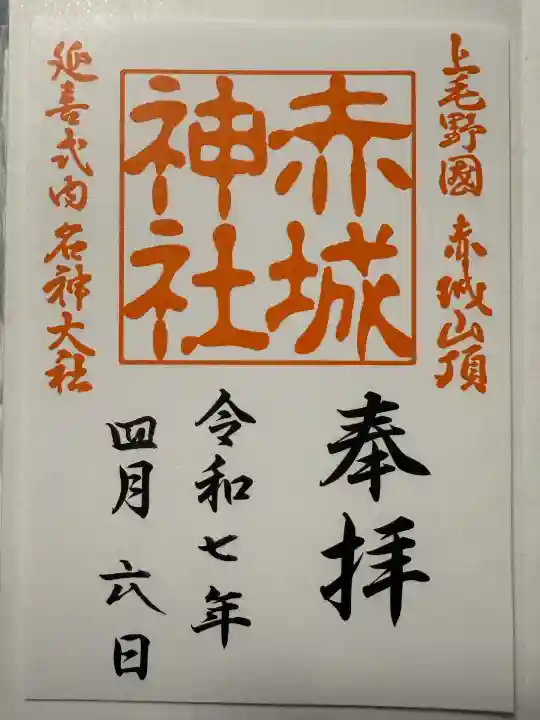 赤城神社(群馬県)