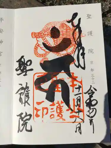 聖護院門跡(京都府)