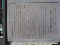 高砂八幡神社の歴史