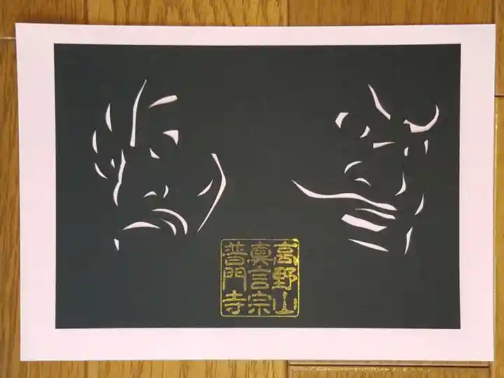 普門寺(切り絵御朱印発祥の寺)(愛知県)