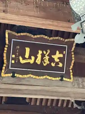 相応寺(神奈川県)