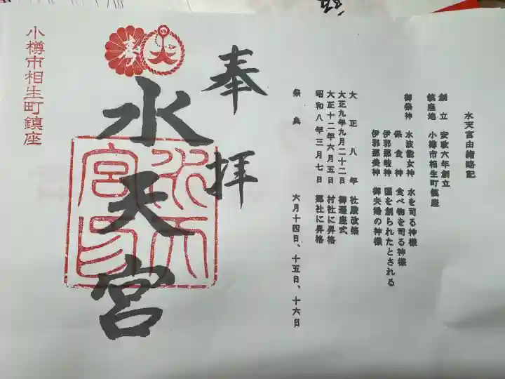 水天宮の御朱印