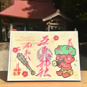 吾妻神社の御朱印 2026年01月31日(土)〜(2026年01月30日(金) 13時56分48秒投稿)