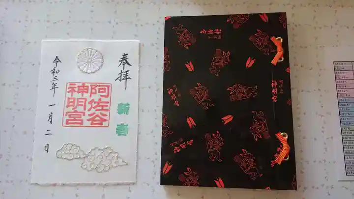 阿佐ヶ谷神明宮の授与品その他