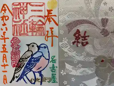 三輪神社(愛知県)