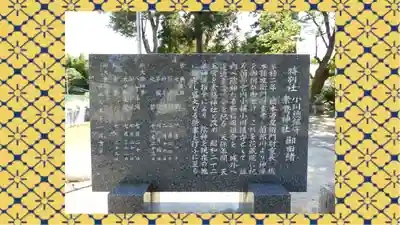 素鵞神社(茨城県)