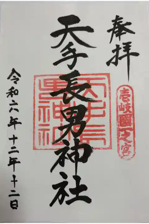 天手長男神社 壱岐国一ノ宮