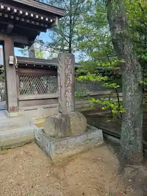白幡天神社(千葉県)