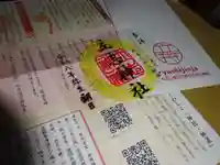 立志神社(滋賀県)