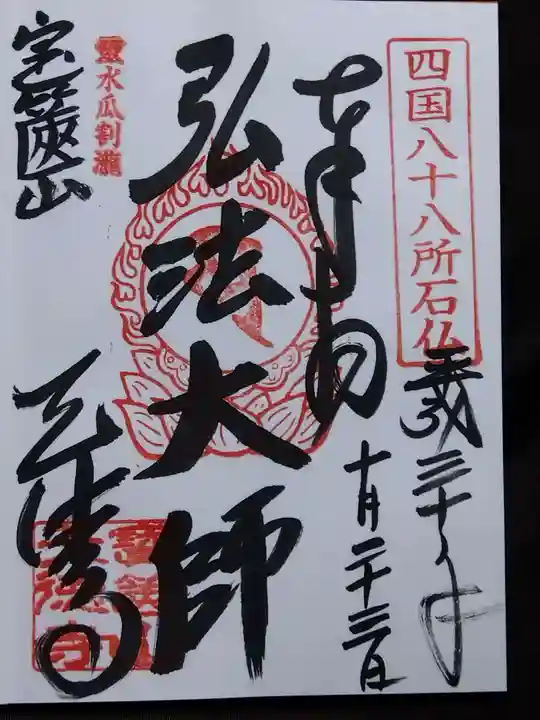 天徳寺(福井県)