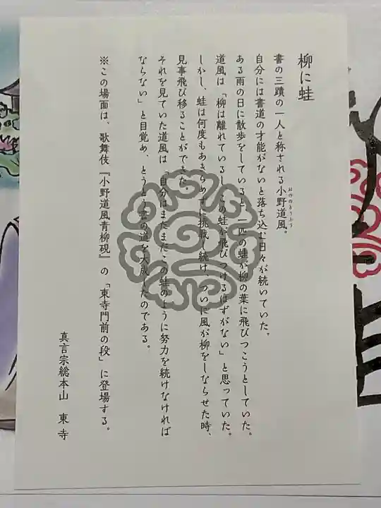 東寺(教王護国寺)の授与品その他