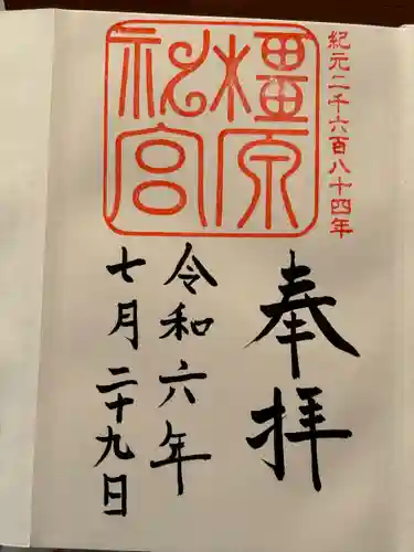 橿原神宮(奈良県)