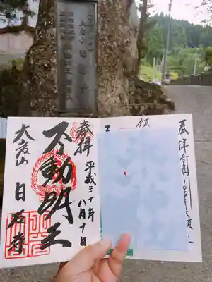 日石寺の御朱印