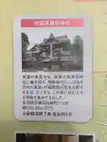 村國真墨田神社の授与品その他