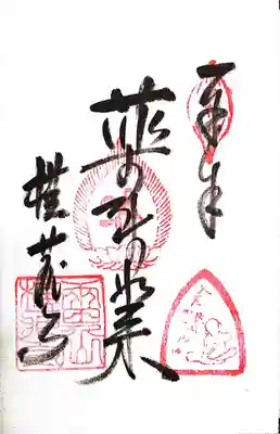 横蔵寺(岐阜県)