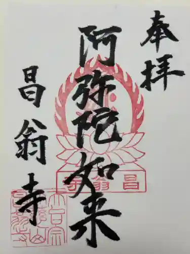 昌翁寺(東京都)