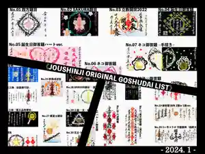 常真寺の御朱印(2024年01月12日(金) 18時43分20秒投稿)