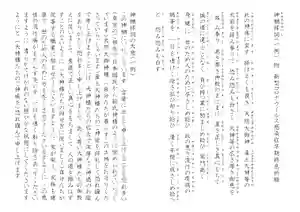 土津神社|こどもと出世の神さまの授与品その他(2020年05月04日(月) 13時55分38秒投稿)