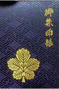 鎮西大社諏訪神社の御朱印帳2023-05-19 00:00:00 +0900