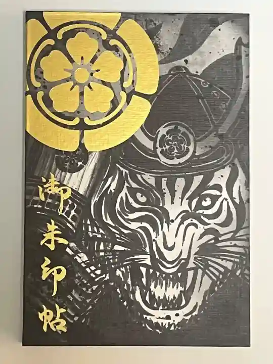 万松寺の御朱印帳