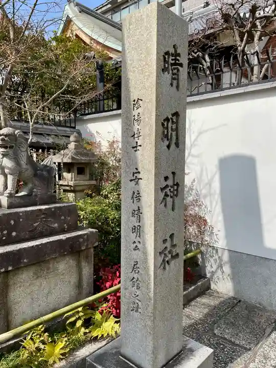 晴明神社(京都府)