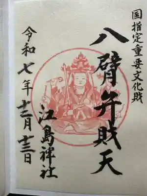 八臂弁財天の印