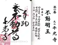 千光寺(兵庫県)