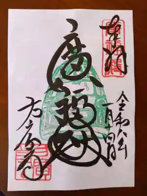 方広寺(京都府)