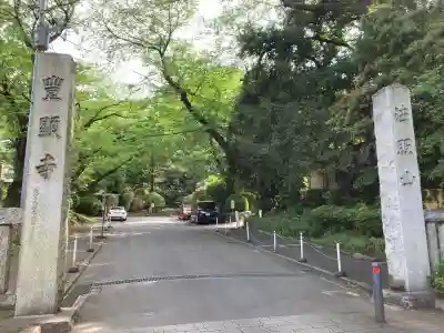 豊顕寺(神奈川県)