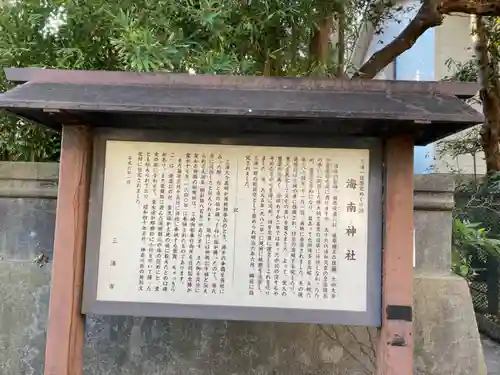 海南神社の歴史