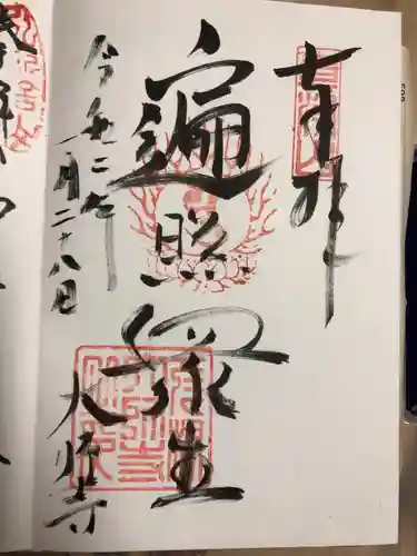 大師寺の御朱印