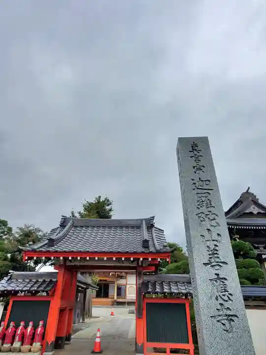 善応寺(福島県)