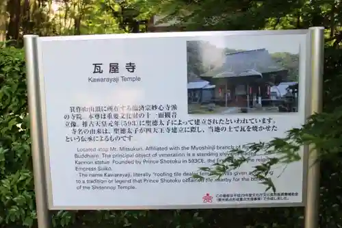 瓦屋寺の歴史