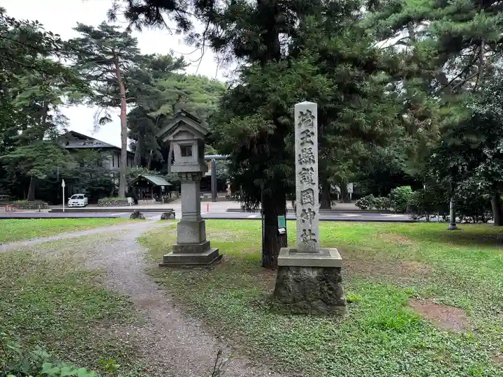 埼玉縣護國神社(埼玉県)