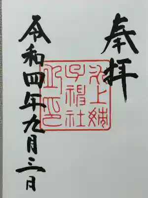 氷上姉子神社（熱田神宮摂社）(愛知県)