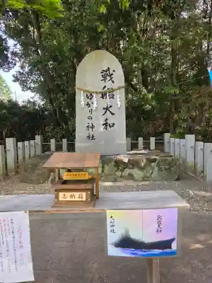大和神社の{uncategorized: "未分類", other: "その他", undefined: "問題あり", building: "その他建物", grave: "お墓", sacred_gate: "鳥居", guardian: "狛犬", statue: "像", buddha: "仏像", history: "歴史", nature: "自然", garden: "庭園", animal: "動物", pagoda: "塔", temizu: "手水舎", mountain_gate: "山門・神門", sanctuary: "本殿・本堂", subordinate: "末社・摂社", art: "芸術", scenery: "景色", jizo: "地蔵", ema: "絵馬", goshuin: "御朱印", omikuji: "おみくじ", items: "授与品その他", amulet: "お守り", goshuincho: "御朱印帳", eats: "食事", festival: "お祭り", votive_dance: "神楽", shichigosan: "七五三参", wedding: "結婚式", experience: "体験その他", initially: "初詣", around: "周辺", anti_infection: "感染症対策"}