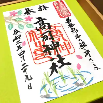 4月朱印の桜＋五穀豊穣でお田植え