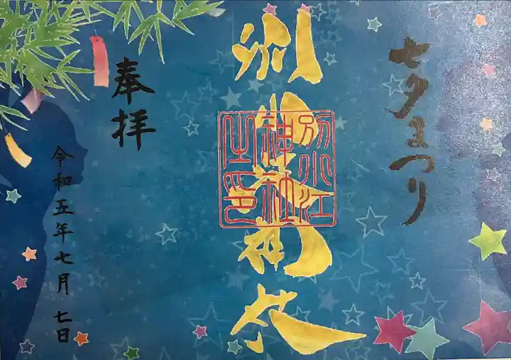 別小江神社(愛知県)