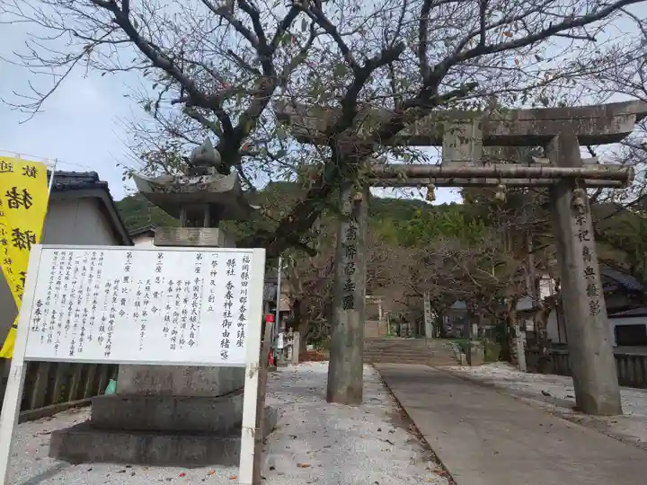 香春神社の鳥居