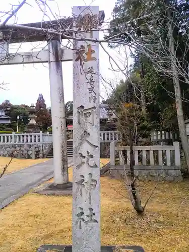 阿久比神社のその他建物